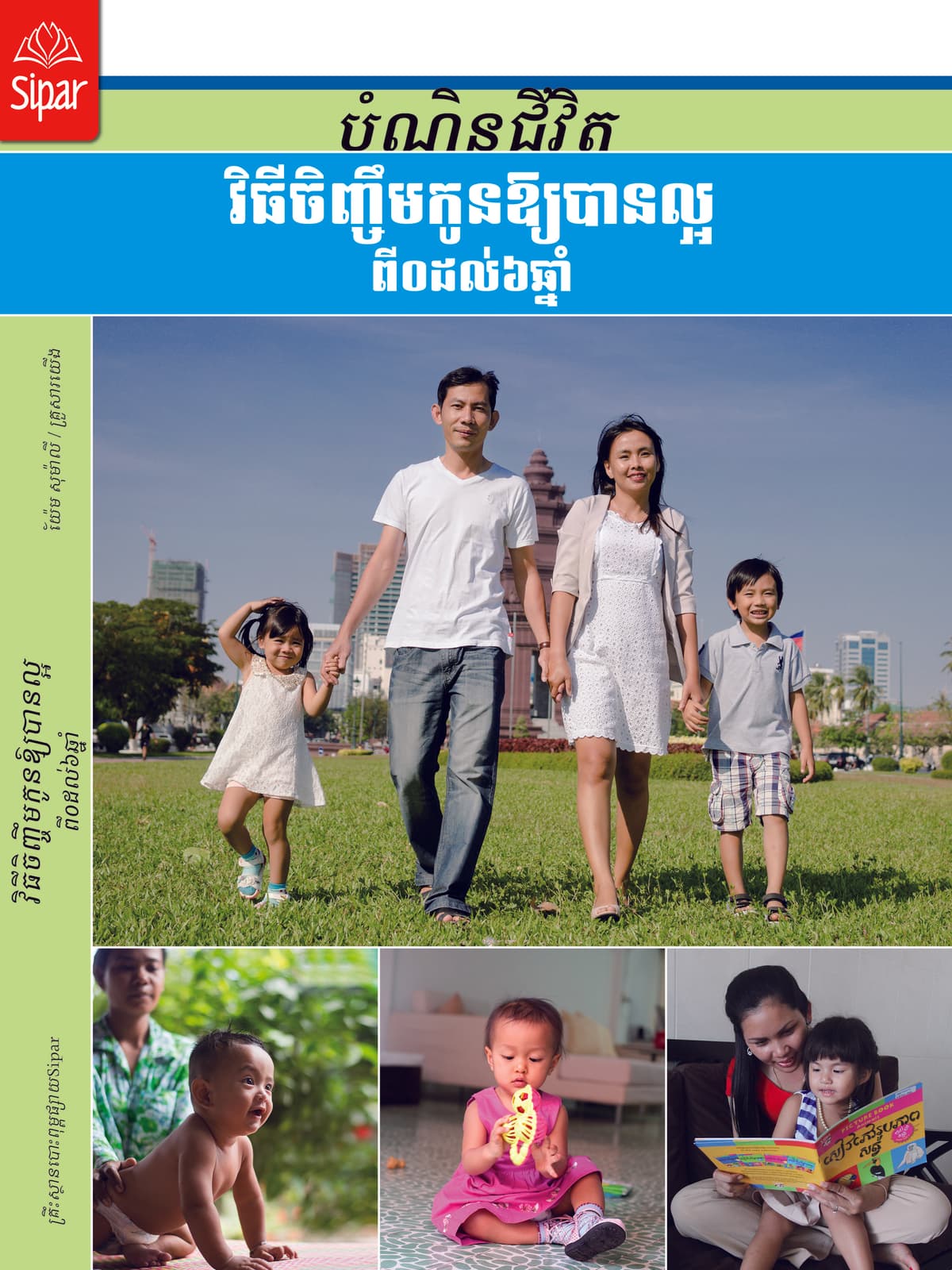 វិធីចិញ្ចឹមកូនឱ្យបានល្អ ពី០ដល់៦ឆ្នាំ